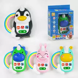 Телефон "Звірята-малята" ТК - 80492 (72) "TK Group", 4 види, ОЗВУЧ. УКРАЇНСЬКОЮ МОВОЮ, алфавіт, цифри, кольори, пісні, в коробці, ВИДАЄТЬСЯ МІКС ВИДІВ Телефон "Звірята-малята" ТК - 80492 (72) "TK Group", 4 види, ОЗВУЧ. УКРАЇНСЬКОЮ МОВОЮ, алфавіт, цифри, кольори, пісні, в коробці, ВИДАЄТЬСЯ МІКС ВИДІВ