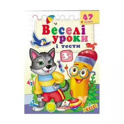 гр Розвивальна книжка "Веселі уроки і тести 3+. Вовченя" 9789664667392 /укр/ (50) "Пегас" гр Розвивальна книжка "Веселі уроки і тести 3+. Вовченя" 9789664667392 /укр/ (50) "Пегас"