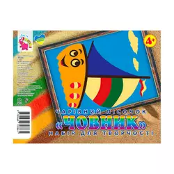 гр Набір для творчості, картинка з піску "Човен" У (1) 9789669753861 "Jumbi" гр Набір для творчості, картинка з піску "Човен" У (1) 9789669753861 "Jumbi"