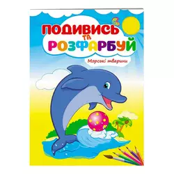 гр Розмальовка "Морські тварини" 9789669473738 /укр/ (50) "Пегас" гр Розмальовка "Морські тварини" 9789669473738 /укр/ (50) "Пегас"