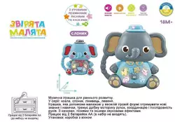 Музична іграшка 99186 (120/2) "WToys", "СЛОНИК", 2 кольори, УКРАЇНСЬКЕ ОЗВУЧУВАННЯ, пісні, казки, віршики, світло, цифри, звуки тварин, в коробці Музична іграшка 99186 (120/2) "WToys", "СЛОНИК", 2 кольори, УКРАЇНСЬКЕ ОЗВУЧУВАННЯ, пісні, казки, віршики, світло, цифри, звуки тварин, в коробці