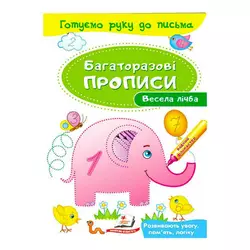 гр "Весела лічба Багаторазові прописи" 9789669474155 /укр/ (50) "Пегас" гр "Весела лічба Багаторазові прописи" 9789669474155 /укр/ (50) "Пегас"