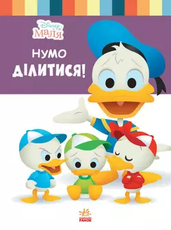 гр Книжка "Маля. Школа життя. Нумо ділитися!" /укр/ (20) ЛП1411002У "RANOK" гр Книжка "Маля. Школа життя. Нумо ділитися!" /укр/ (20) ЛП1411002У "RANOK"