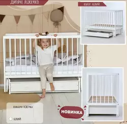 гр Ліжечко дитяче "КАЗКА" (1) шарнир-підшибник з висувною палочкою+шухляда (Білий+біла палочка) гр Ліжечко дитяче "КАЗКА" (1) шарнир-підшибник з висувною палочкою+шухляда (Білий+біла палочка)