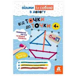 гр Блокнот із завданнями "Джо IQ. Від точки до точки" КН939017У /Укр/ (20) "Кенгуру" гр Блокнот із завданнями "Джо IQ. Від точки до точки" КН939017У /Укр/ (20) "Кенгуру"
