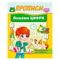 гр Прописи "Пишемо цифри літери" 9786178357184 (50) "Пегас" гр Прописи "Пишемо цифри літери" 9786178357184 (50) "Пегас"