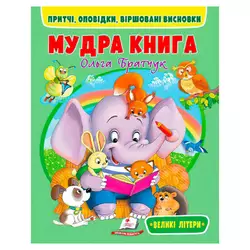 гр Мудра книга 9786178172541 (20) "Пегас" гр Мудра книга 9786178172541 (20) "Пегас"