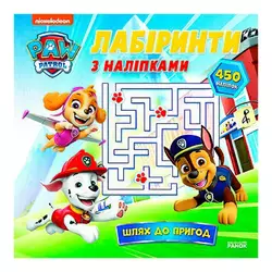 гр Щенячий Патруль "Лабіринти з наліпками. Шлях до пригод" ЛП240014У (20) "Ранок" гр Щенячий Патруль "Лабіринти з наліпками. Шлях до пригод" ЛП240014У (20) "Ранок"