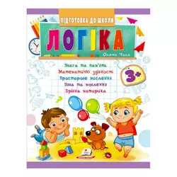 гр Підготовка до школи "Логіка 3+" 9789664666722 /укр/ (50) "Пегас" гр Підготовка до школи "Логіка 3+" 9789664666722 /укр/ (50) "Пегас"