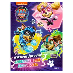 гр Книга "Щенячий патруль. Готові до гри. Сміливий Патруль" (У) ЛП238003У (20) "Ранок" гр Книга "Щенячий патруль. Готові до гри. Сміливий Патруль" (У) ЛП238003У (20) "Ранок"