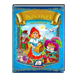 гр "Казки малюкам" 9789669135896 /укр/ (20) "Пегас" гр "Казки малюкам" 9789669135896 /укр/ (20) "Пегас"