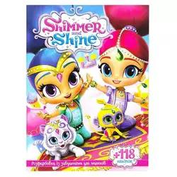 гр Розмальовка із завданнями для дітей +118 наліпок А4: "Шимер та Шайн" 6902017111523 (50) гр Розмальовка із завданнями для дітей +118 наліпок А4: "Шимер та Шайн" 6902017111523 (50)