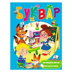 гр Буквар "Логопедичний" 9789669479099 /укр/ (10) "Пегас" гр Буквар "Логопедичний" 9789669479099 /укр/ (10) "Пегас"