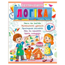 гр Підготовка до школи "Логіка 6+" (частина 2, синя) 9786178357580 (50) "Пегас" гр Підготовка до школи "Логіка 6+" (частина 2, синя) 9786178357580 (50) "Пегас"
