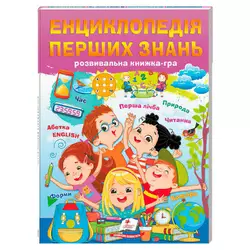 гр Енциклопедія перших знань 9786178405052 (10) "Пегас" гр Енциклопедія перших знань 9786178405052 (10) "Пегас"