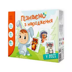 гр Гра Пізнаємо з народження "У лісі" А264015У (10) "Ранок" гр Гра Пізнаємо з народження "У лісі" А264015У (10) "Ранок"