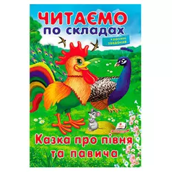 гр Казка про півня та павича 9789669478481 (50) "Пегас" гр Казка про півня та павича 9789669478481 (50) "Пегас"