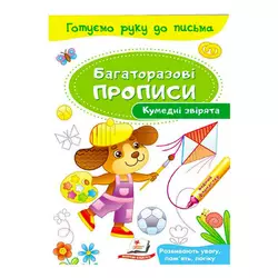 гр "Кумедні звірята. Багаторазові прописи" 9789669474216 /укр/ (50) "Пегас" гр "Кумедні звірята. Багаторазові прописи" 9789669474216 /укр/ (50) "Пегас"