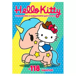 гр Розмальовка "Hello Kitty" +118 наліпок (50) 6906172107933 гр Розмальовка "Hello Kitty" +118 наліпок (50) 6906172107933