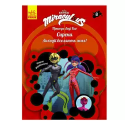 гр Книга "Пригоди Леді Баг. Книга 8: Сирена" /укр/ ЛП1475008У (20) "Ранок" гр Книга "Пригоди Леді Баг. Книга 8: Сирена" /укр/ ЛП1475008У (20) "Ранок"