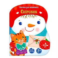 гр Наліпки для найменших "Сніговик" С1654006У (20) "Ранок" гр Наліпки для найменших "Сніговик" С1654006У (20) "Ранок"