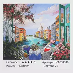 Картина за номерами HCEG 31540 (30) "TK Group", "Романтичне побачення", 40*30см, в коробці Картина за номерами HCEG 31540 (30) "TK Group", "Романтичне побачення", 40*30см, в коробці