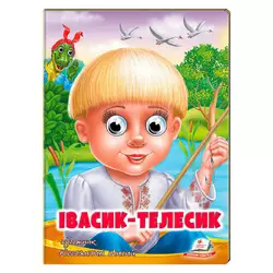 гр Казка "Івасик-Телесик" 9789664669761 (20) /укр/ "Пегас" гр Казка "Івасик-Телесик" 9789664669761 (20) /укр/ "Пегас"