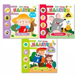 гр Видання для дозвілля "Мої перші наліпки" РМ-71 (18) "Апельсин" ВИДАЄТЬСЯ МІКС ВИДІВ гр Видання для дозвілля "Мої перші наліпки" РМ-71 (18) "Апельсин" ВИДАЄТЬСЯ МІКС ВИДІВ