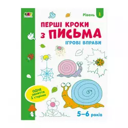 гр Ігрові вправи: "Перші кроки з письма. Рівень 1. 4-6 років" /укр/ (20) АРТ20303У "Ранок" гр Ігрові вправи: "Перші кроки з письма. Рівень 1. 4-6 років" /укр/ (20) АРТ20303У "Ранок"