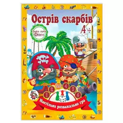 гр Настільна гра бродилка "Захоплююча гра - пригода: Острів Скарбів" 9789655322453 (20) "Jumbi" гр Настільна гра бродилка "Захоплююча гра - пригода: Острів Скарбів" 9789655322453 (20) "Jumbi"