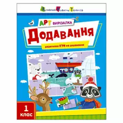 гр АРТ Вирізалка: Додавання АРТ13705У (20) "Ранок" гр АРТ Вирізалка: Додавання АРТ13705У (20) "Ранок"