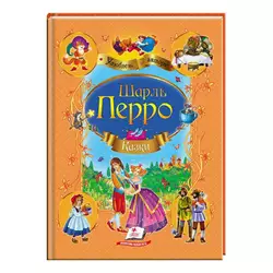 гр Збірка "Казки" Шарль Перо  9786177084838 /укр/ (10) "Пегас" гр Збірка "Казки" Шарль Перо  9786177084838 /укр/ (10) "Пегас"