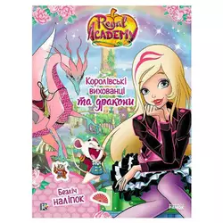 гр Rainbow "Королівська Академія. Фантастичні формули. Королівські вихованці та дракони" ЛП216004У (20) "Ранок" гр Rainbow "Королівська Академія. Фантастичні формули. Королівські вихованці та дракони" ЛП216004У (20) "Ранок"
