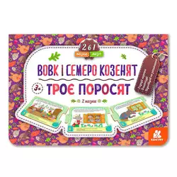 гр Казка-пазл. "Троє поросят.Вовк і семеро козенят" КН826005У (5) "Кенгуру" гр Казка-пазл. "Троє поросят.Вовк і семеро козенят" КН826005У (5) "Кенгуру"