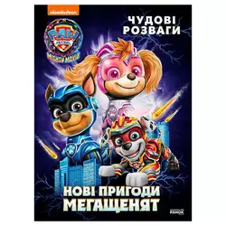 гр Книга "Щенячий Патруль. Чудові розваги. Нові пригоди мегащенят" ЛП214005У (20) "Ранок" гр Книга "Щенячий Патруль. Чудові розваги. Нові пригоди мегащенят" ЛП214005У (20) "Ранок"