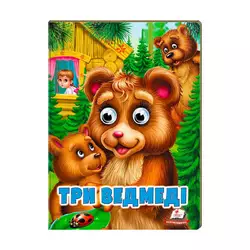 гр "Три ведмеді" 9789664668818 /укр/ (20) Пегас гр "Три ведмеді" 9789664668818 /укр/ (20) Пегас