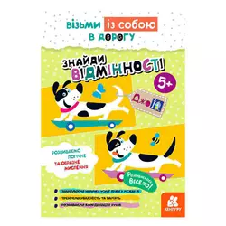 гр Книга "Джо IQ. "Знайди відмінності" КН939018У /Укр/ (20) "Кенгуру" гр Книга "Джо IQ. "Знайди відмінності" КН939018У /Укр/ (20) "Кенгуру"