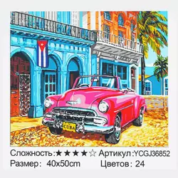 Картина за номерами YCGJ 36852 (30) "TK Group", 40х50 см, "Автомобіль", в коробці Картина за номерами YCGJ 36852 (30) "TK Group", 40х50 см, "Автомобіль", в коробці