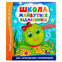 гр Школа майбутніх відмінників "Математичні розваги" 9786175560181 (50) гр Школа майбутніх відмінників "Математичні розваги" 9786175560181 (50)
