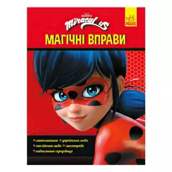 гр Леді Баґ. Магічні вправи.Чарівна Леді Баґ (укр) ЛП1448002У (20) "Ранок" гр Леді Баґ. Магічні вправи.Чарівна Леді Баґ (укр) ЛП1448002У (20) "Ранок"