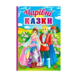гр Перші знання малюка "Чарівні казки"  9789664665190 /укр/ (5) "Пегас" гр Перші знання малюка "Чарівні казки"  9789664665190 /укр/ (5) "Пегас"