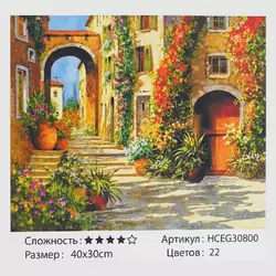 Картина за номерами HCEG 30800 (30) "TK Group", "Мальовничий провулок", 40*30см Картина за номерами HCEG 30800 (30) "TK Group", "Мальовничий провулок", 40*30см