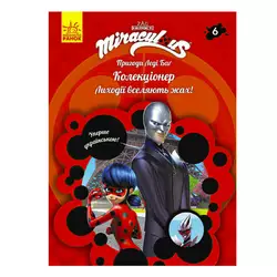 гр Книга "Пригоди Леді Баг. Книга 6: Колекціонер" /укр/ ЛП1475006У (20) "Ранок" гр Книга "Пригоди Леді Баг. Книга 6: Колекціонер" /укр/ ЛП1475006У (20) "Ранок"