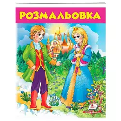 гр Розмальовка "Дівчина у блакитному" 9789669477743 /укр/ (50) "Пегас" гр Розмальовка "Дівчина у блакитному" 9789669477743 /укр/ (50) "Пегас"