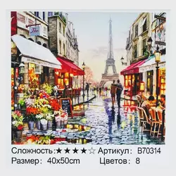 Картина за номерами + Алмазна мозаїка B 70314 (30) "TK Group", 40х50 см, "Прогулянка в Парижі", в коробці Картина за номерами + Алмазна мозаїка B 70314 (30) "TK Group", 40х50 см, "Прогулянка в Парижі", в коробці