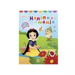 гр Книга з наліпками "Наліпкоманія. Disney Маля. Принцеса" ЛП1425001У (20) "Ранок" гр Книга з наліпками "Наліпкоманія. Disney Маля. Принцеса" ЛП1425001У (20) "Ранок"