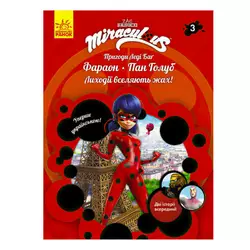 гр Книга "Пригоди Леді Баг. Книга 3: Фараон і Пан Голуб" /укр/ ЛП1475003У (20) "Ранок" гр Книга "Пригоди Леді Баг. Книга 3: Фараон і Пан Голуб" /укр/ ЛП1475003У (20) "Ранок"