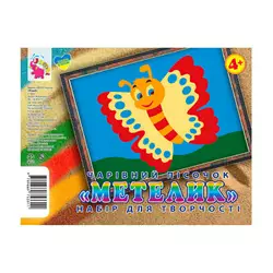 гр Набір для творчості, картинка з піску "Метелик" У (20) 9789669753311/9789655322316 "Jumbi" гр Набір для творчості, картинка з піску "Метелик" У (20) 9789669753311/9789655322316 "Jumbi"