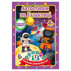 гр Настільна гра бродилка "Захоплююча гра - пригода: Автостопом по Галактиці" 9789655322484 (20) "Jumbi" гр Настільна гра бродилка "Захоплююча гра - пригода: Автостопом по Галактиці" 9789655322484 (20) "Jumbi"