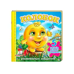 гр Пазли "Колобок" нові ілюстрації 9789669136374 (10) "Пегас" гр Пазли "Колобок" нові ілюстрації 9789669136374 (10) "Пегас"